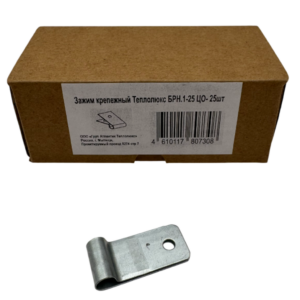 ЗАЖИМ КРЕПЕЖНЫЙ ТЕПЛОЛЮКС БРН.1-25 ЦO (25 ШТ)