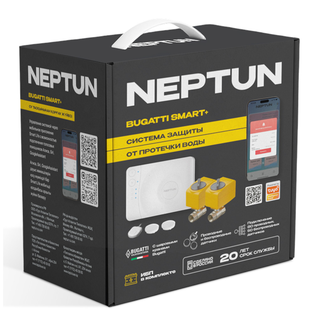 Система защиты от протечки NEPTUN Bugatti Smart+ 1/2